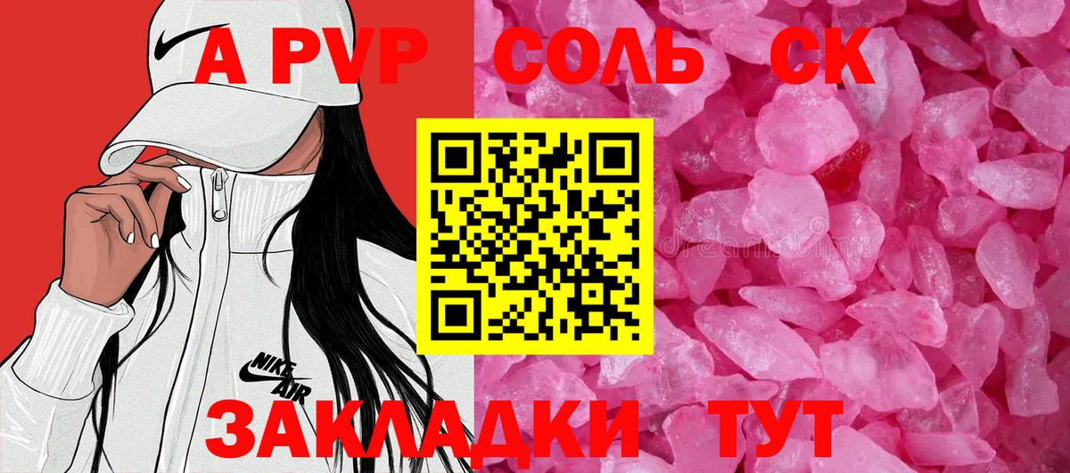 Балаково  где купить   A PVP крисы CK  Вход с VPN  А ПВП мука 