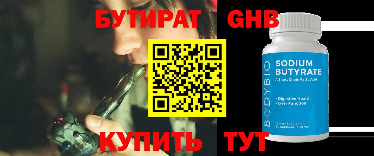 БУТИРАТ  БУТИРАТ оксана  Вход с VPN  Балаково 