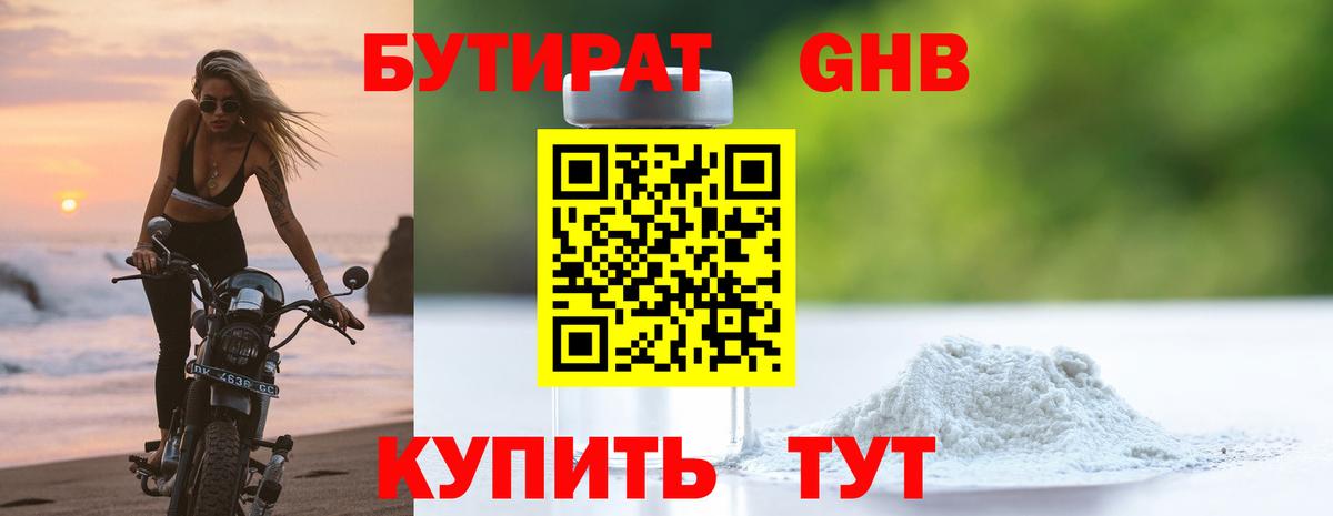 Бутират вода Балаково