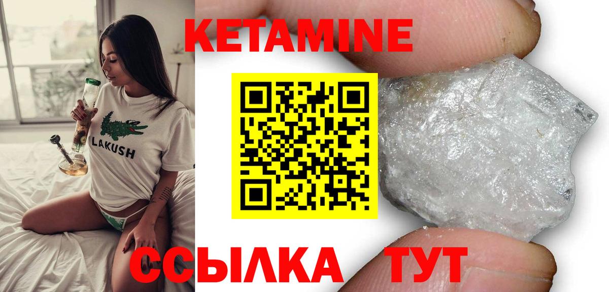 Балаково  КЕТАМИН VHQ  Вход с VPN 