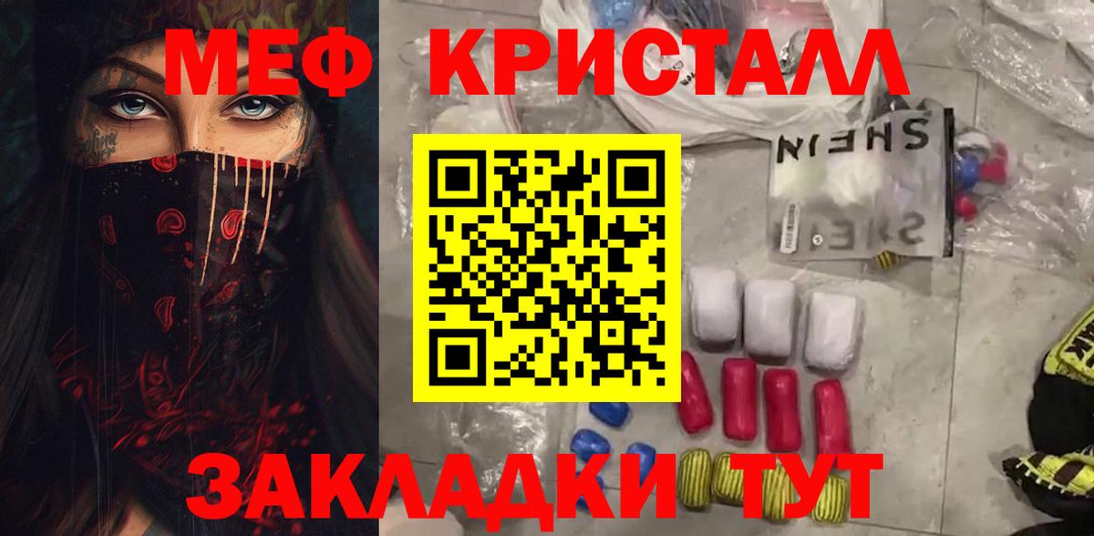 МЯУ-МЯУ  МЕФ кристаллы  МЕФ мяу мяу  Вход с VPN  Балаково 