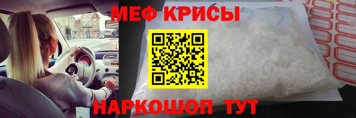 Мефедрон кристаллы Балаково