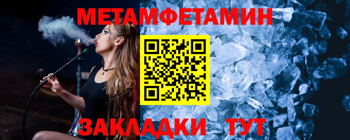 Первитин пудра Балаково